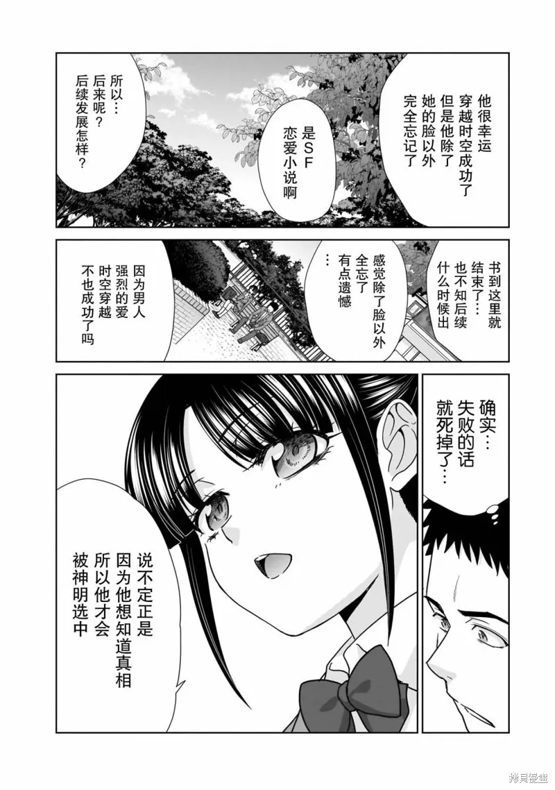 从17岁开始的求婚,第10話,第19张