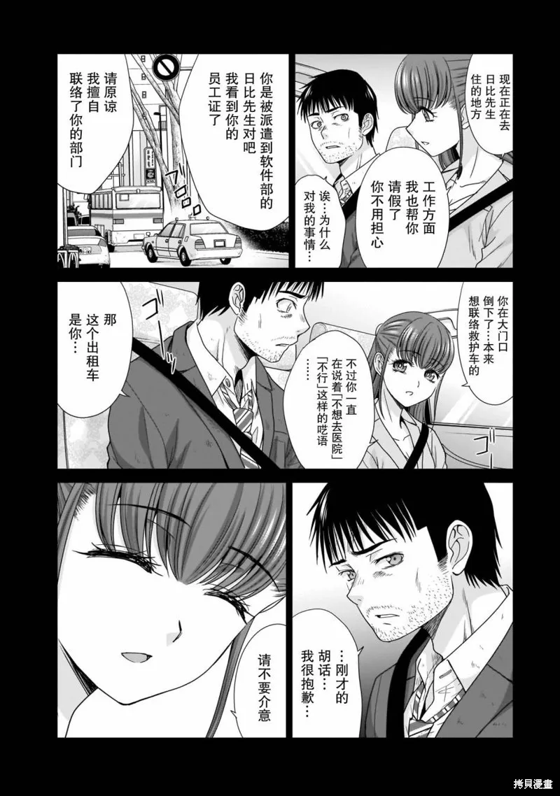从17岁开始的求婚,第10話,第5张