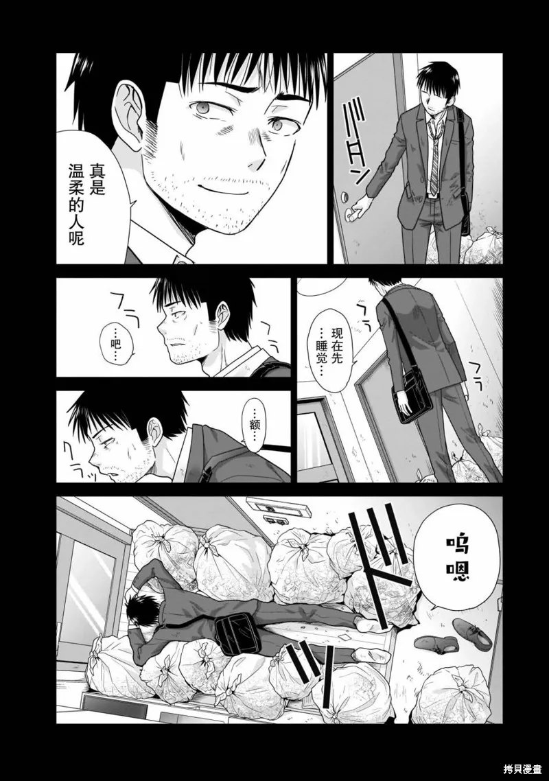 从17岁开始的求婚,第10話,第7张