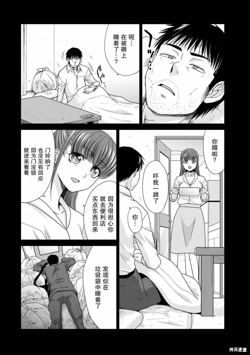 从17岁开始的求婚,第10話,第8张