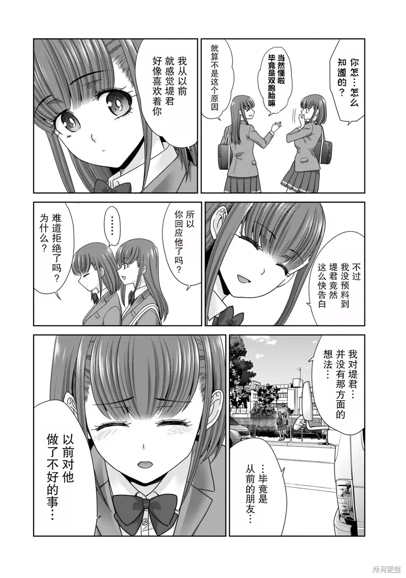 从17岁开始的求婚,第11話,第12张