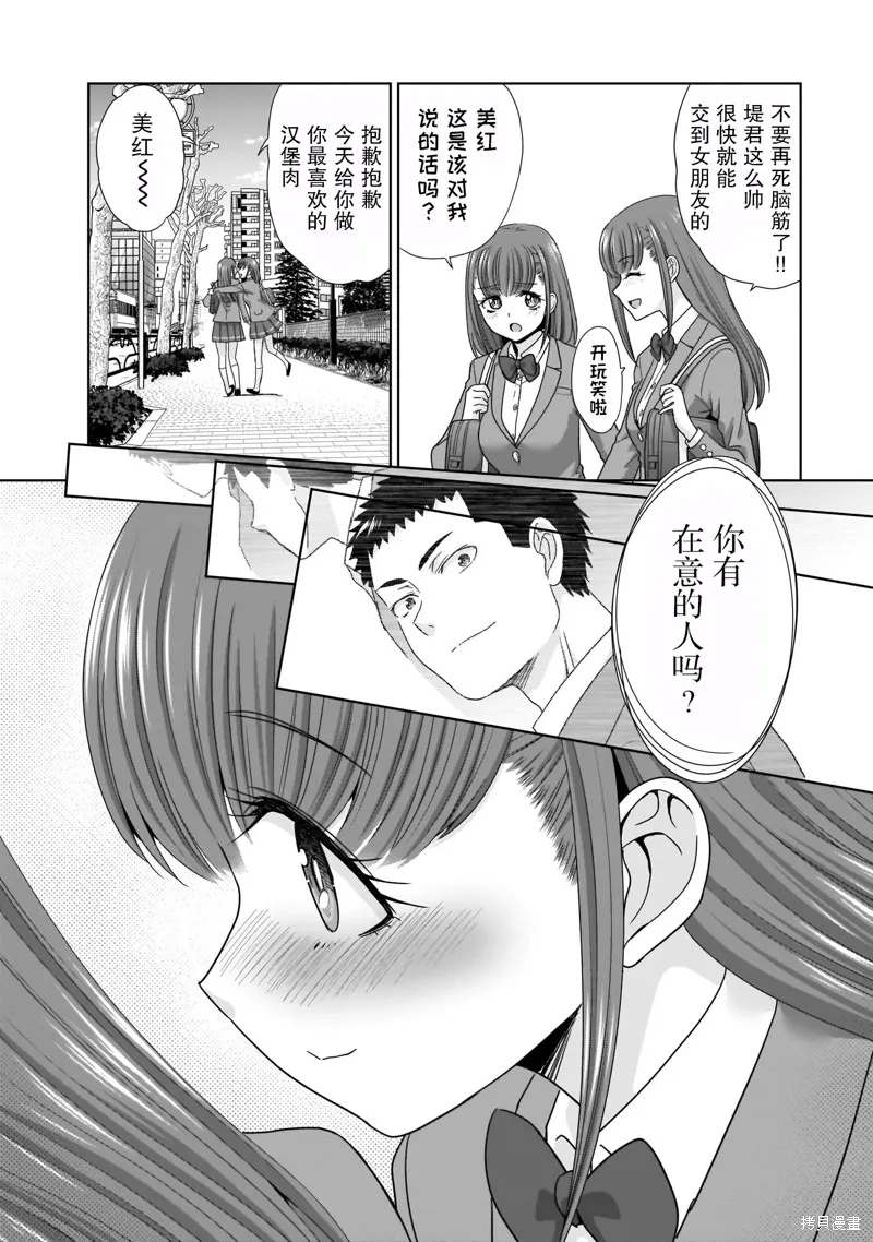 从17岁开始的求婚,第11話,第13张