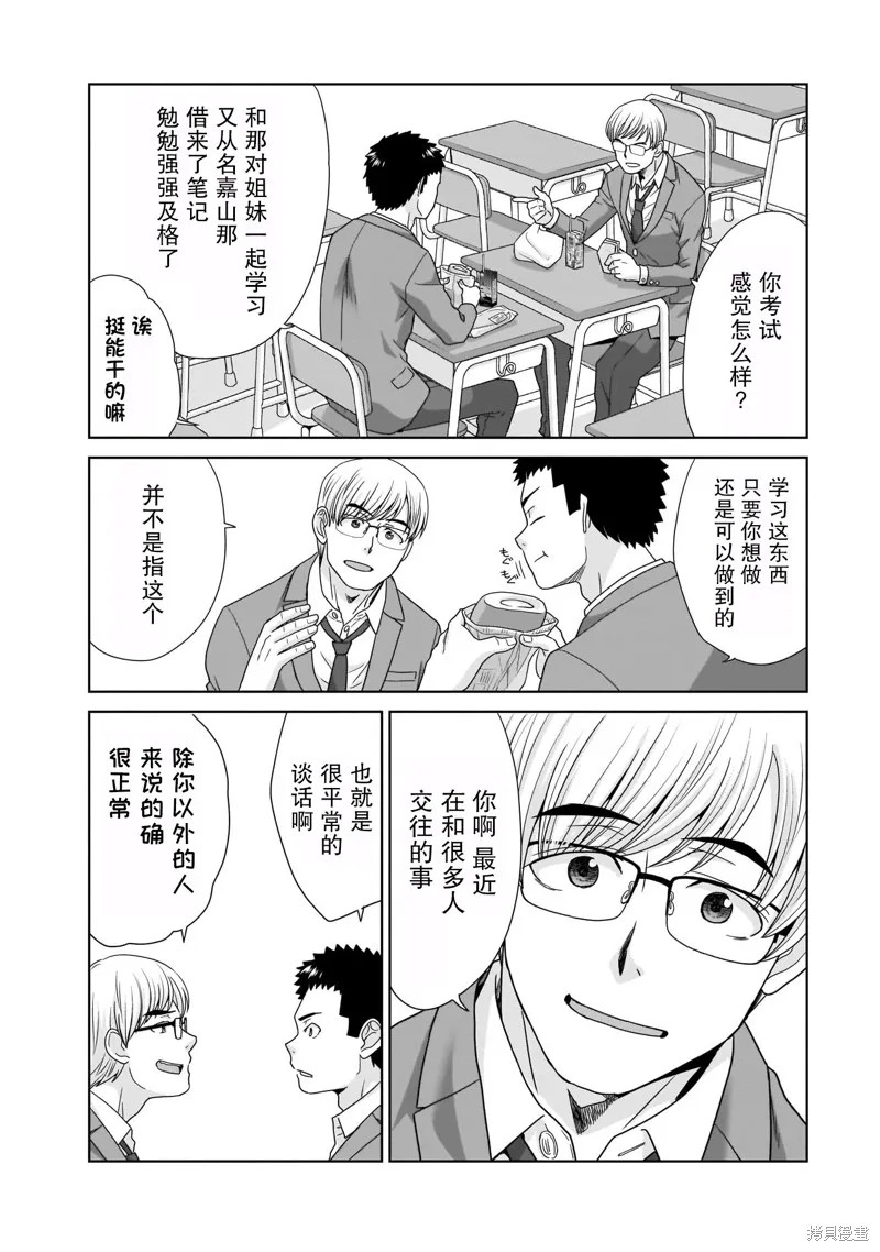 从17岁开始的求婚,第11話,第15张