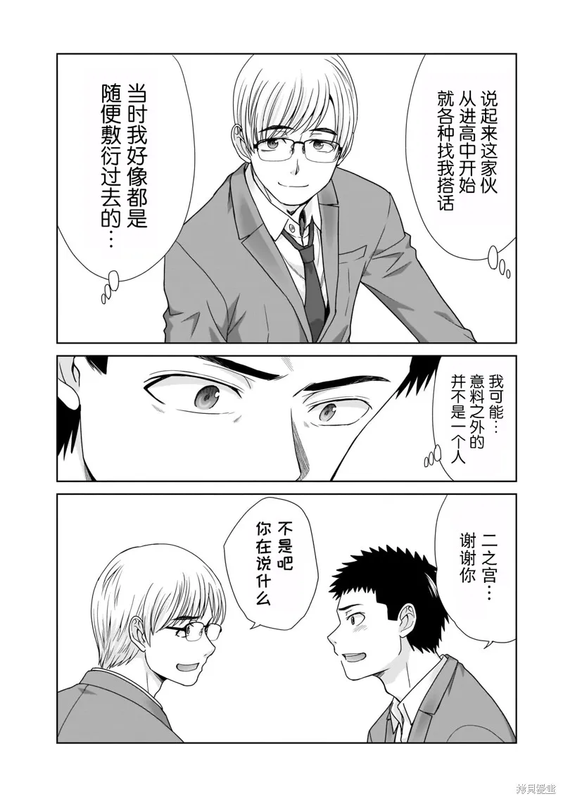 从17岁开始的求婚,第11話,第17张