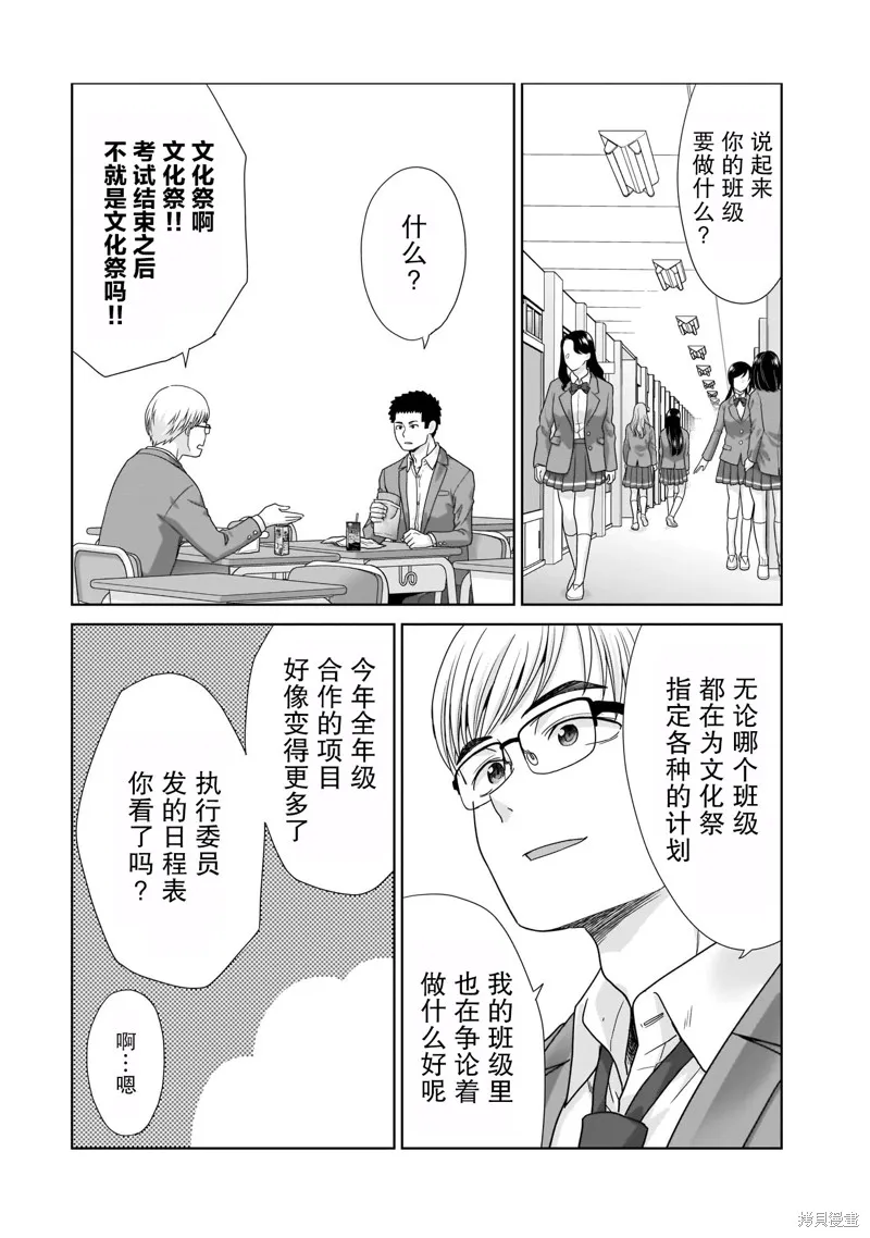 从17岁开始的求婚,第11話,第18张