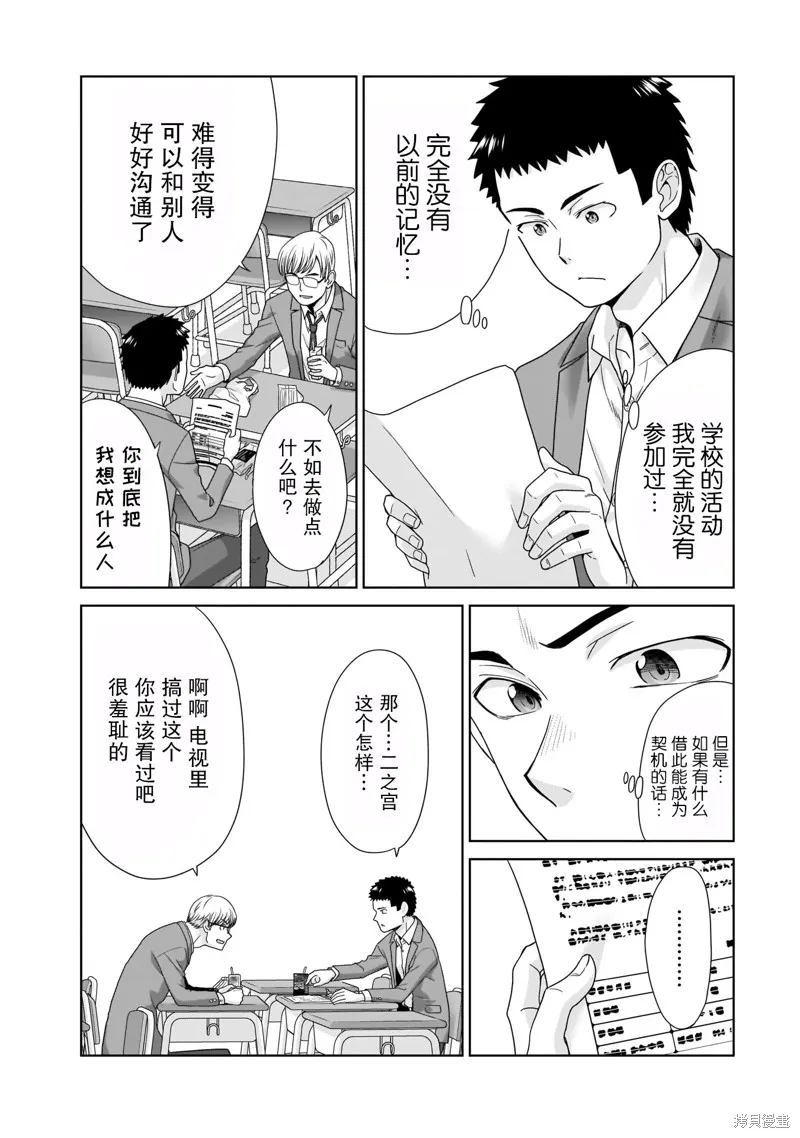 从17岁开始的求婚,第11話,第19张