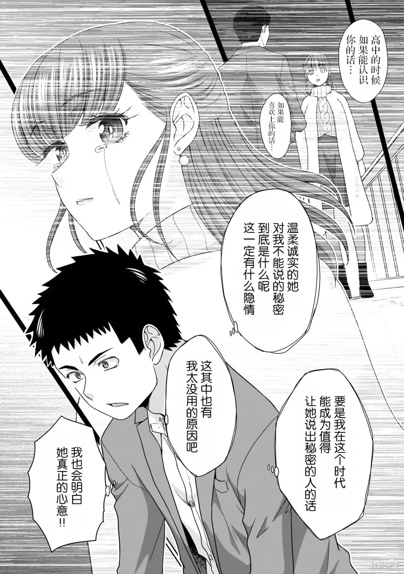 从17岁开始的求婚,第11話,第2张