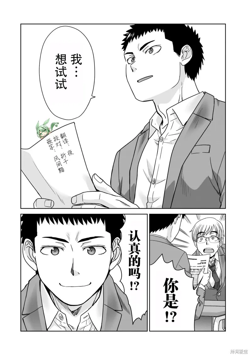 从17岁开始的求婚,第11話,第20张