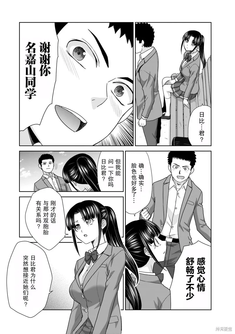 从17岁开始的求婚,第11話,第4张