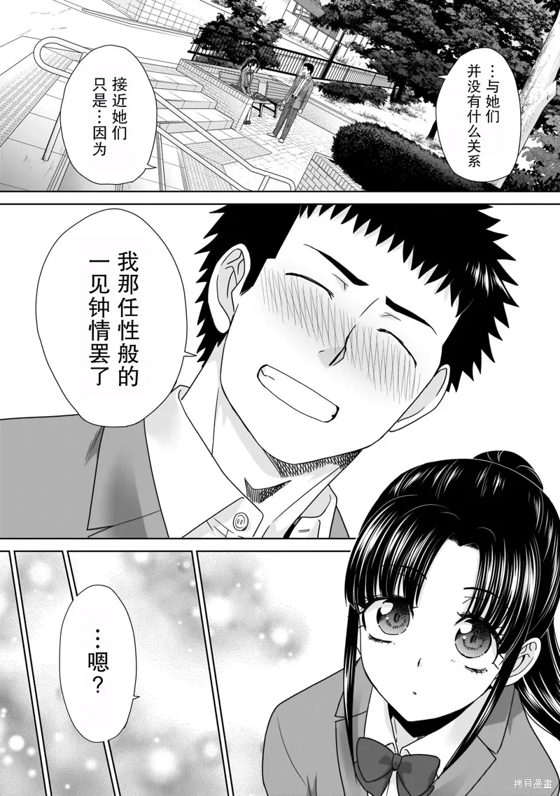 从17岁开始的求婚,第11話,第5张