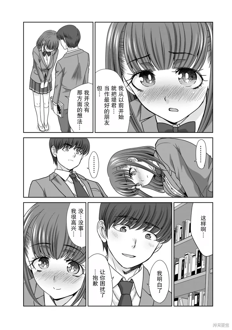 从17岁开始的求婚,第11話,第7张