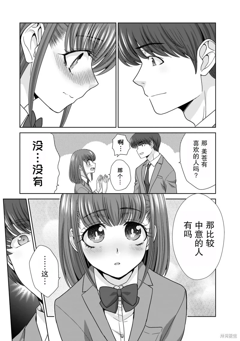 从17岁开始的求婚,第11話,第8张
