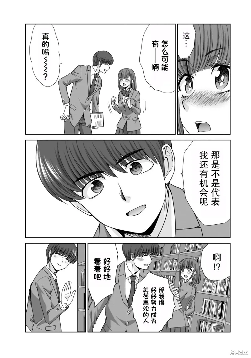 从17岁开始的求婚,第11話,第9张