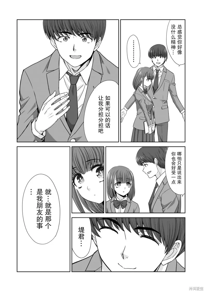 从17岁开始的求婚,第14話,第12张