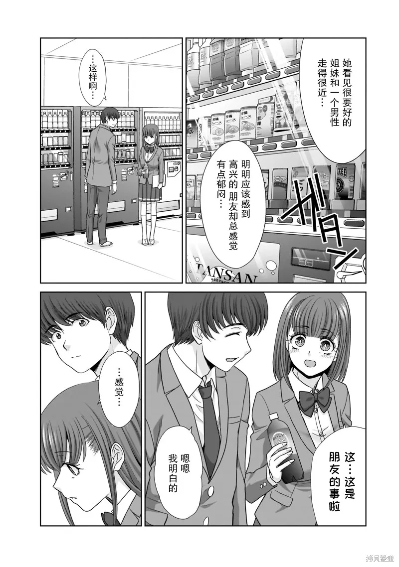从17岁开始的求婚,第14話,第13张