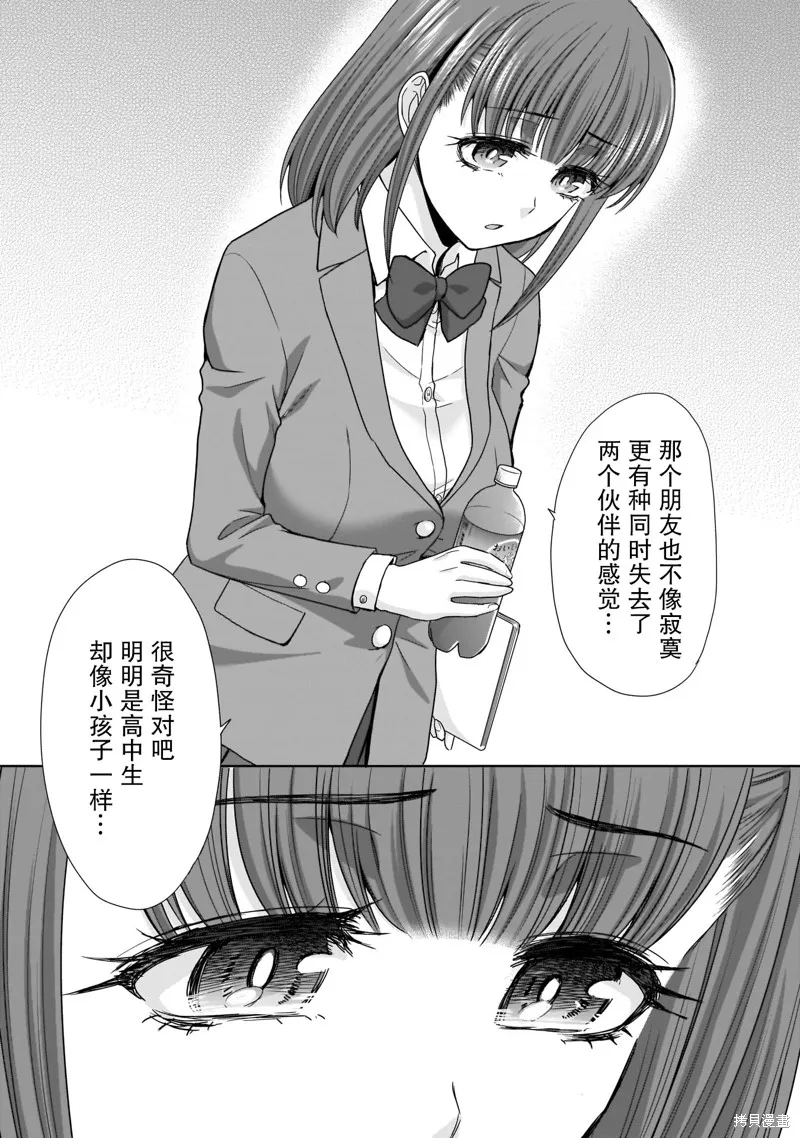 从17岁开始的求婚,第14話,第14张
