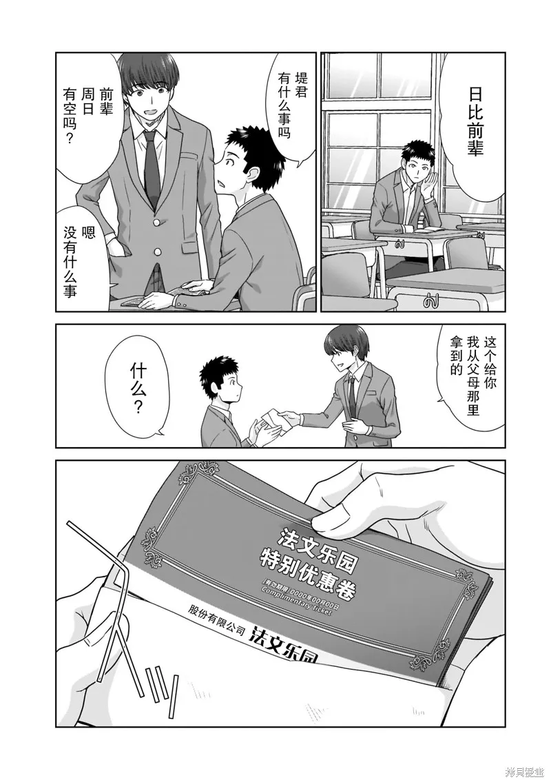 从17岁开始的求婚,第14話,第17张