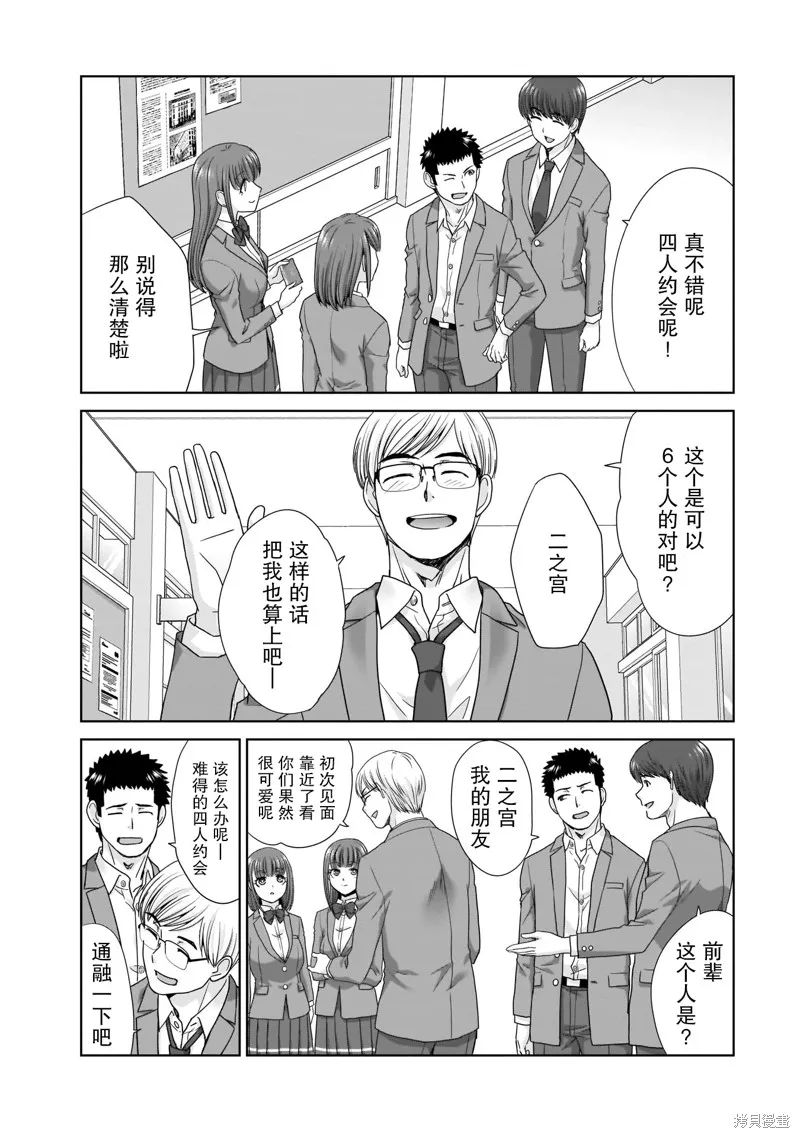 从17岁开始的求婚,第14話,第19张