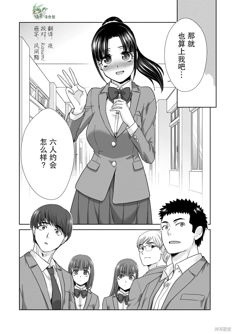 从17岁开始的求婚,第14話,第20张