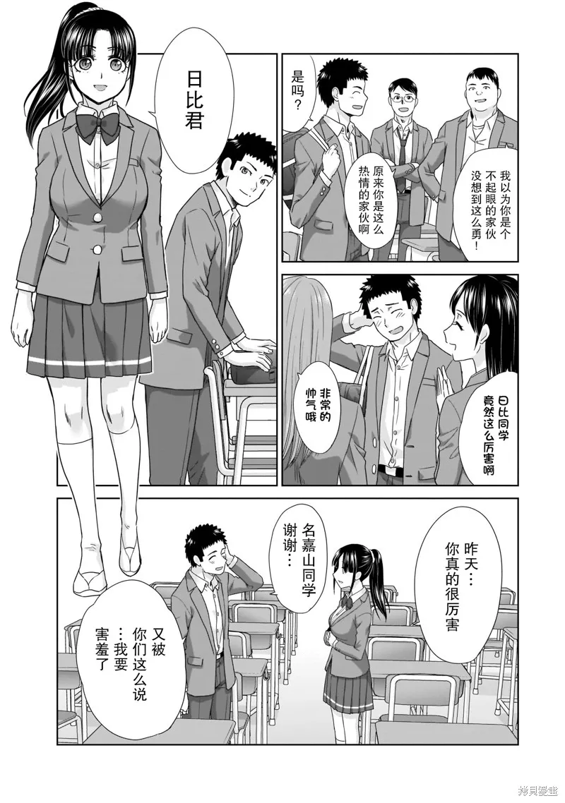 从17岁开始的求婚,第14話,第3张