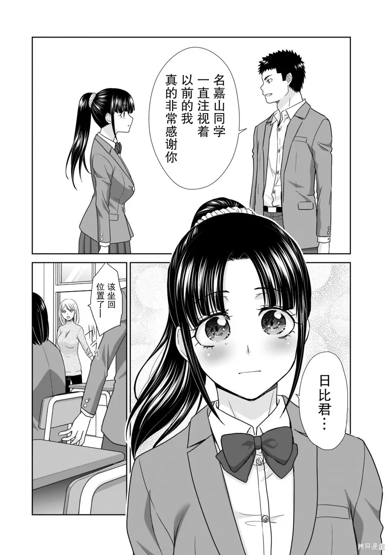 从17岁开始的求婚,第14話,第6张