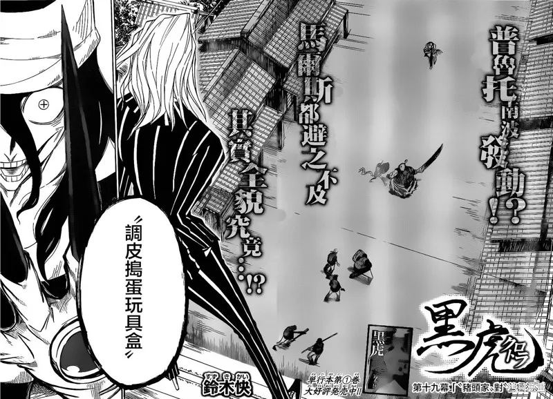 黑虎,第19话,第2张