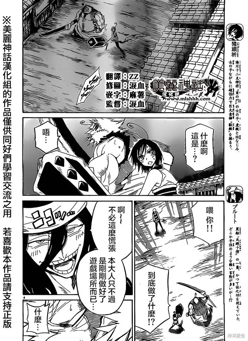 黑虎,第19话,第3张