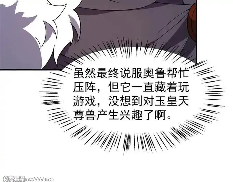 神宠进化,383 碾压,第78张