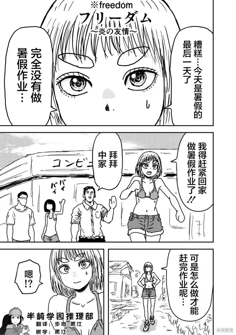 漫畫笑探,第5.5話,第1张