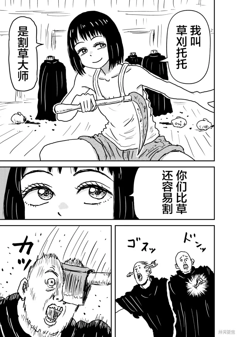 漫畫笑探,第5.5話,第13张