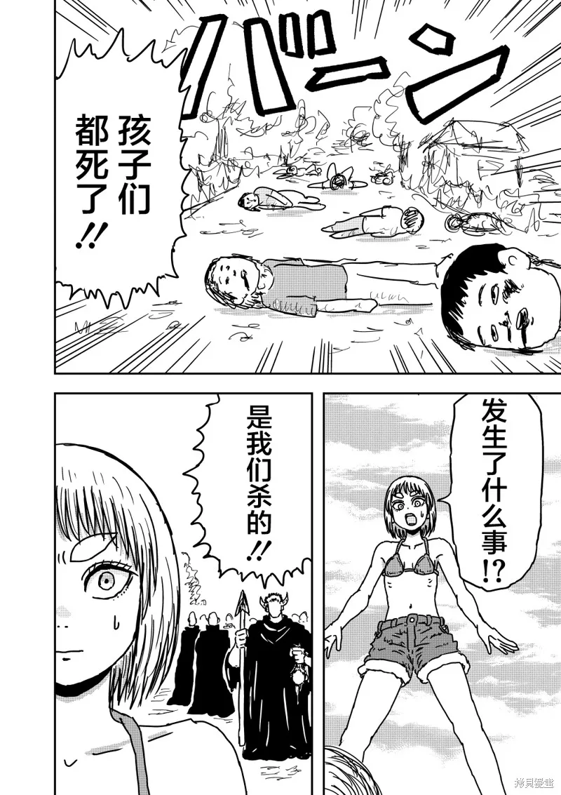 漫畫笑探,第5.5話,第2张