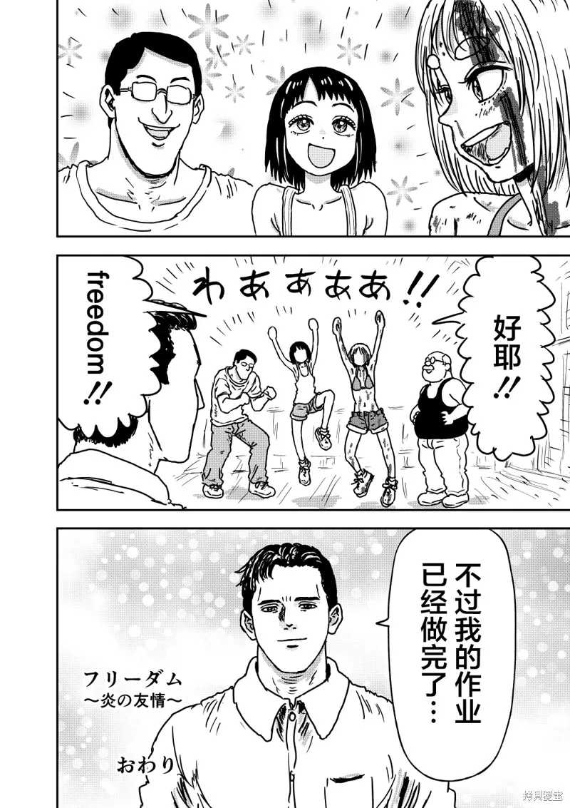 漫畫笑探,第5.5話,第20张