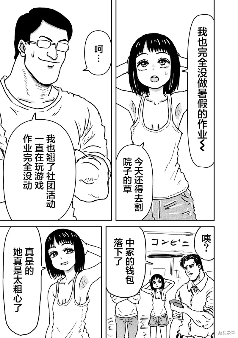 漫畫笑探,第5.5話,第5张