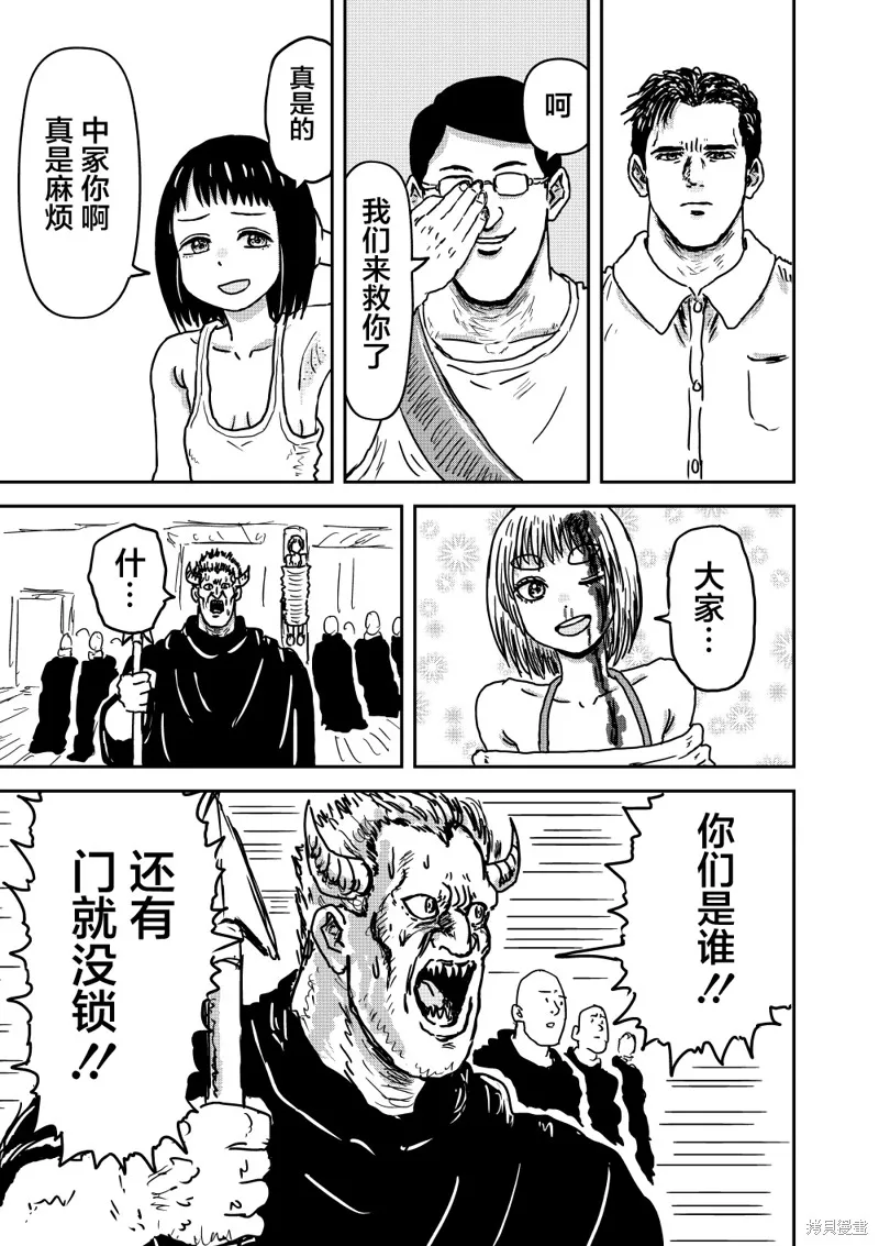 漫畫笑探,第5.5話,第9张