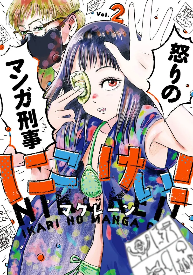 漫畫笑探,第05話,第1张