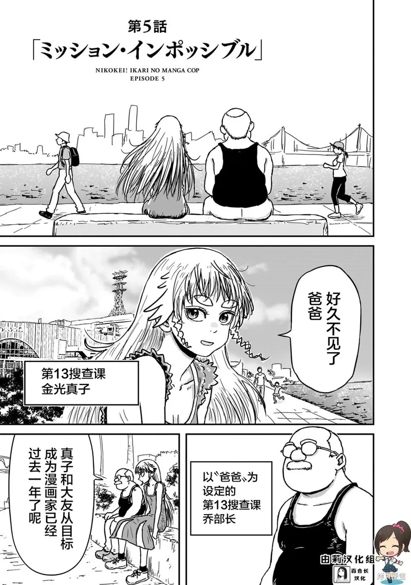 漫畫笑探,第05話,第2张