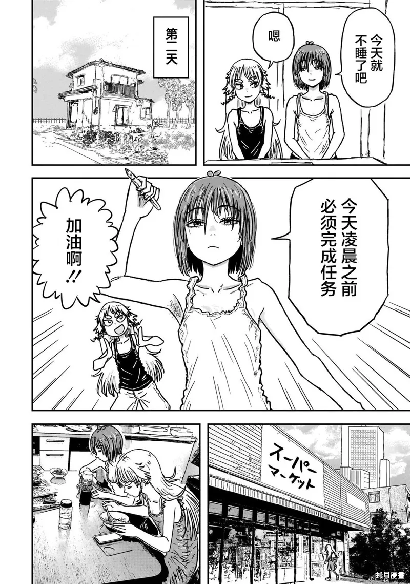漫畫笑探,第05話,第21张