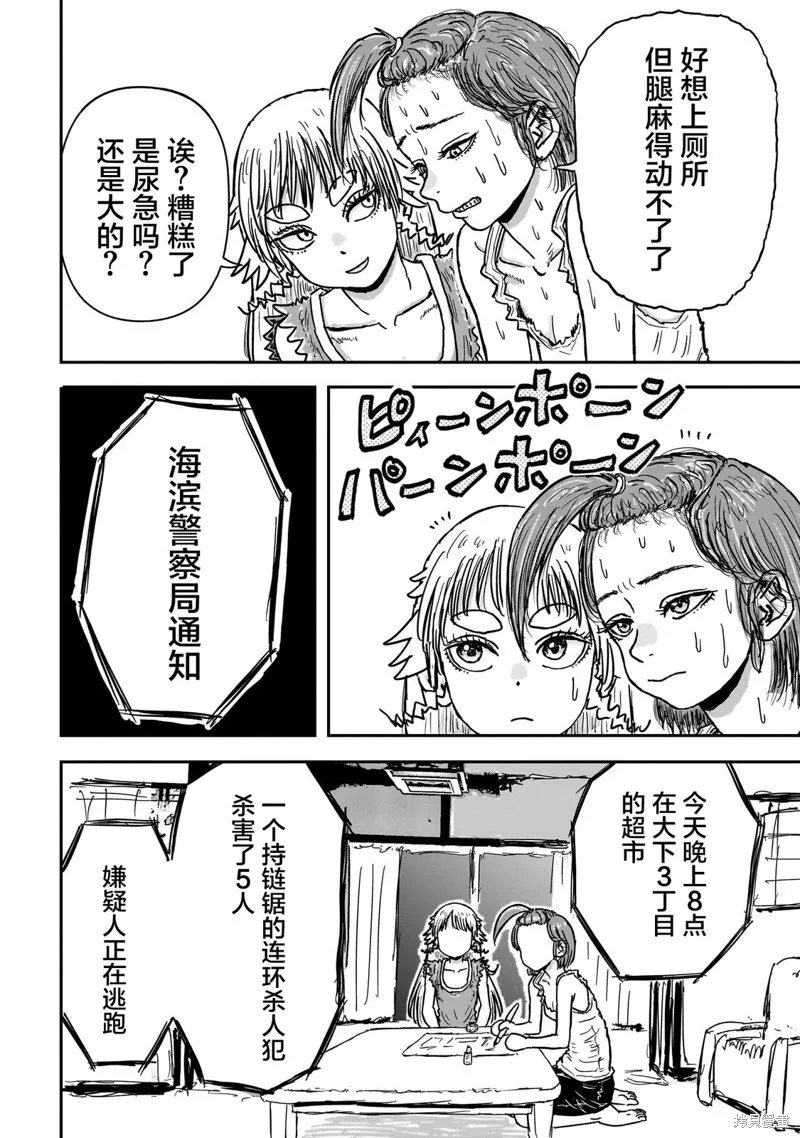 漫畫笑探,第05話,第25张