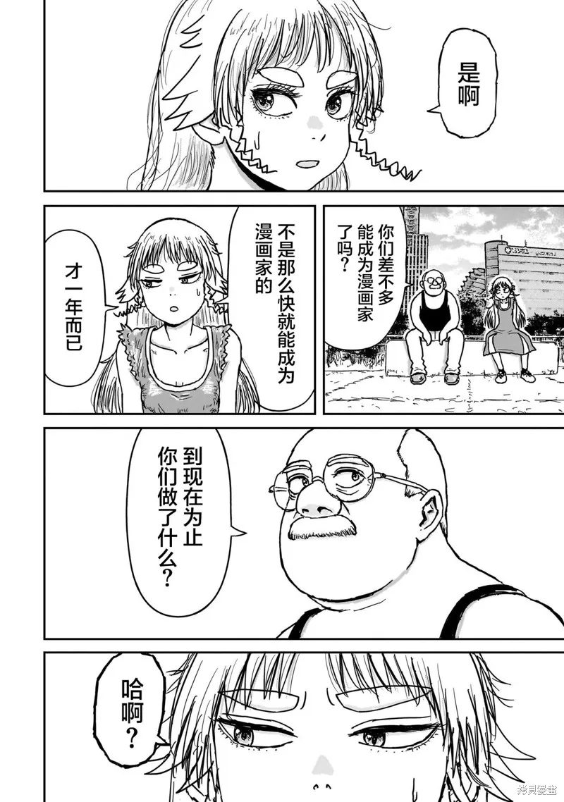 漫畫笑探,第05話,第3张