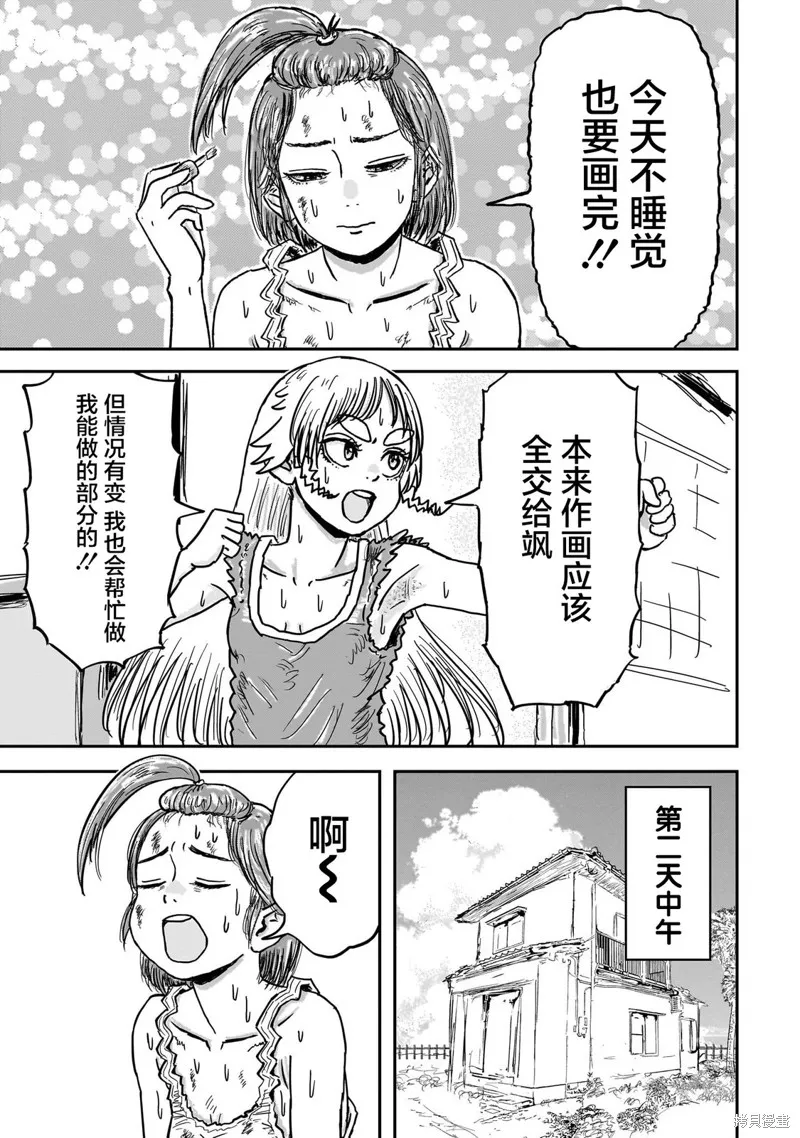 漫畫笑探,第05話,第34张