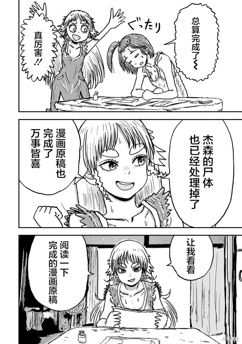 漫畫笑探,第05話,第35张