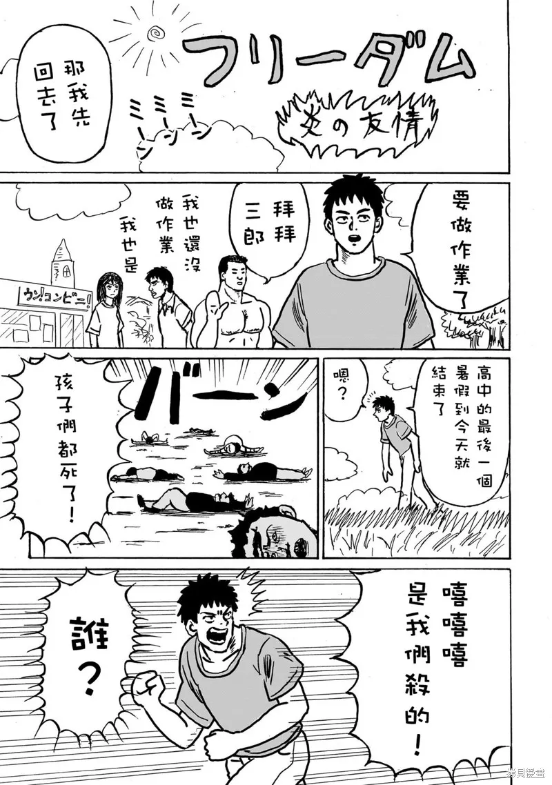 漫畫笑探,第05話,第36张