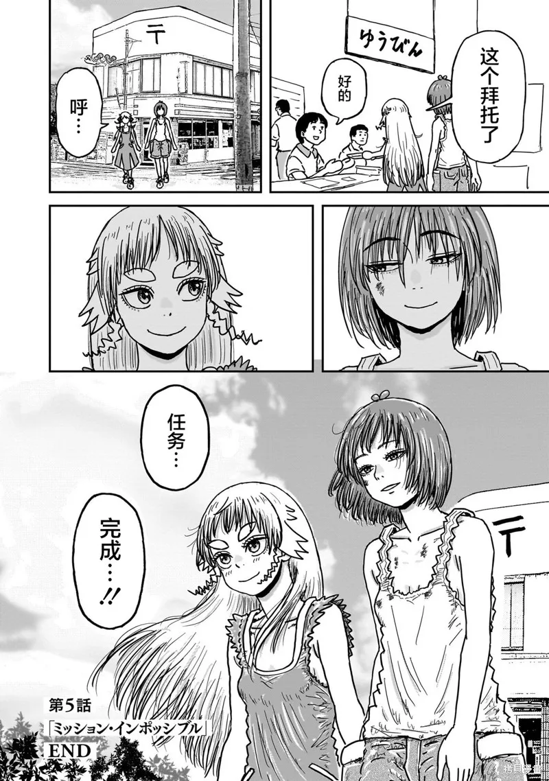 漫畫笑探,第05話,第39张