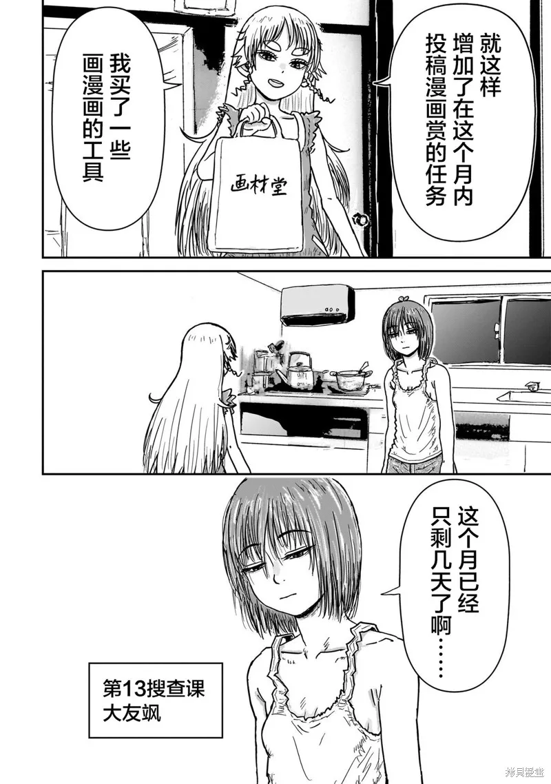 漫畫笑探,第05話,第5张