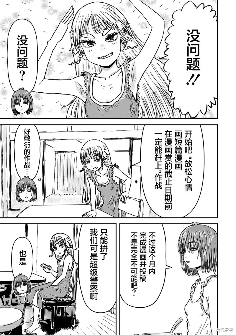 漫畫笑探,第05話,第6张