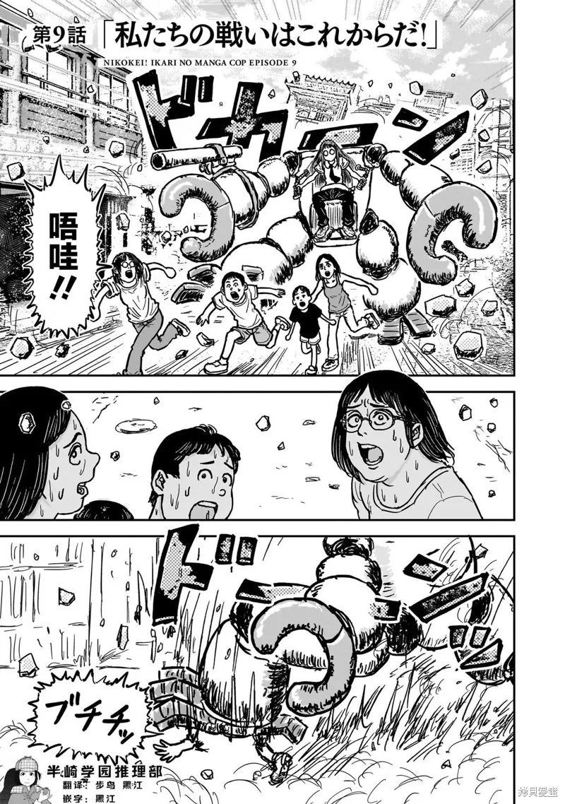 漫畫笑探,第09話,第1张