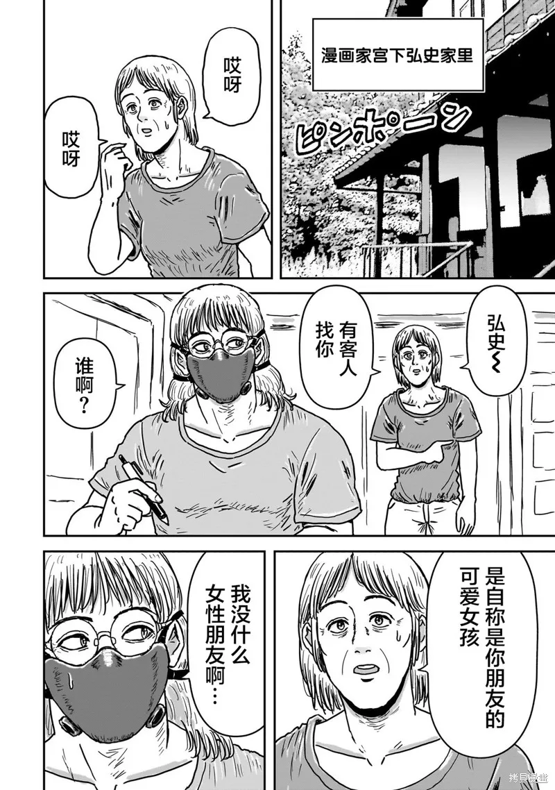 漫畫笑探,第09話,第16张