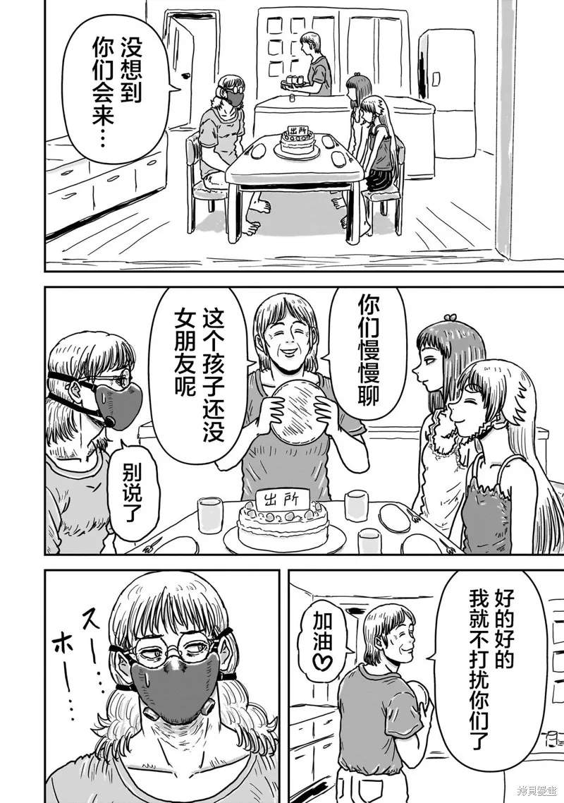 漫畫笑探,第09話,第18张