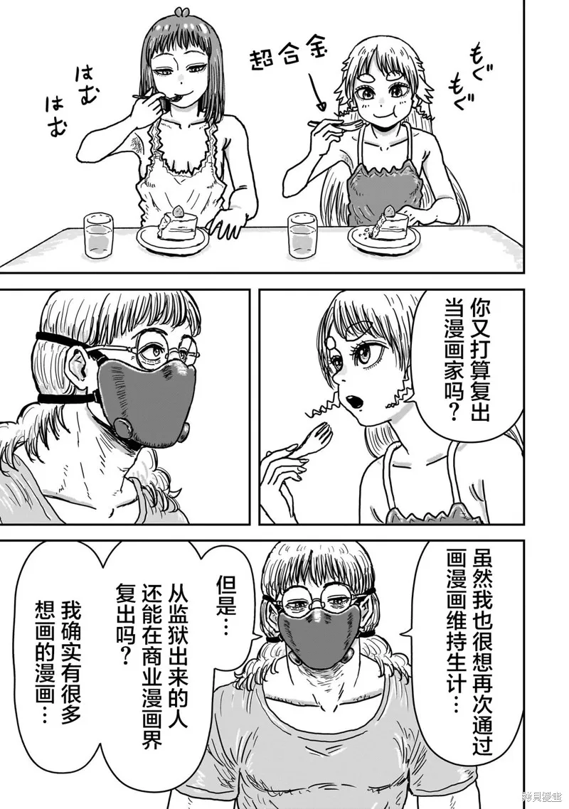 漫畫笑探,第09話,第19张