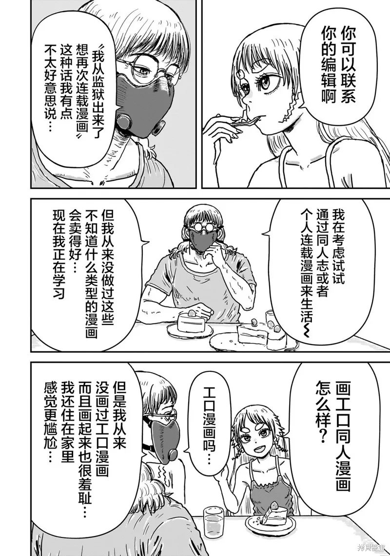 漫畫笑探,第09話,第20张